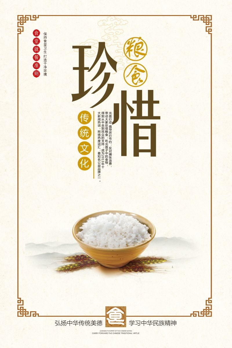 食堂餐馆饭店节约粮食光盘行动文化标语宣传海报展板模板