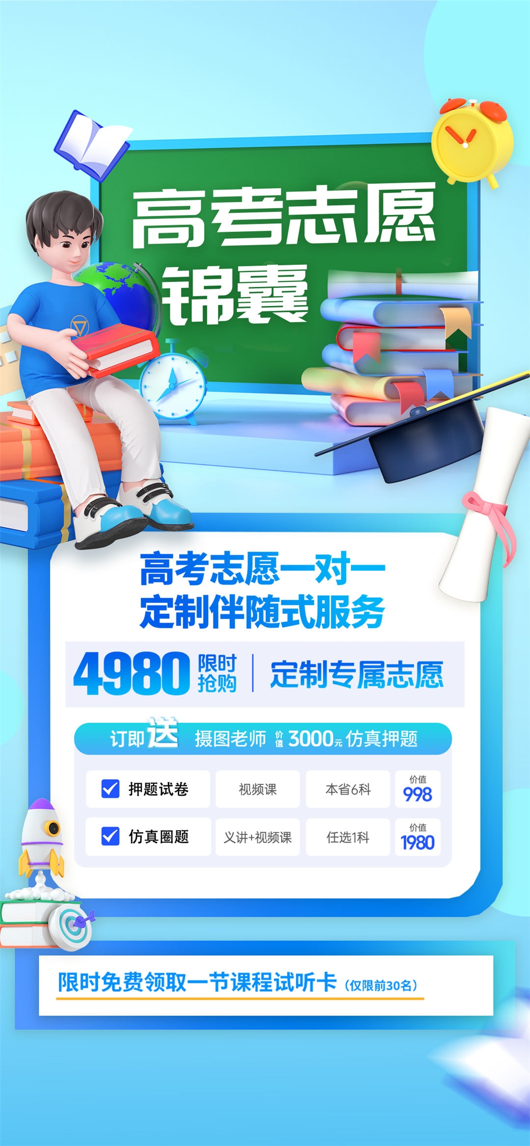 高考志愿填报服务指南活动宣传海报模板PSD分层设计素材19