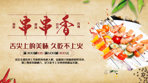 成都串串香海报壁画背景墙绘素材5