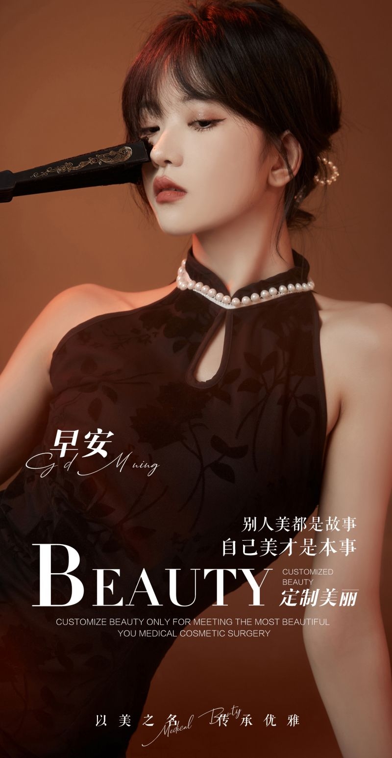 高端大气医疗美容医美无日期早安图片海报86