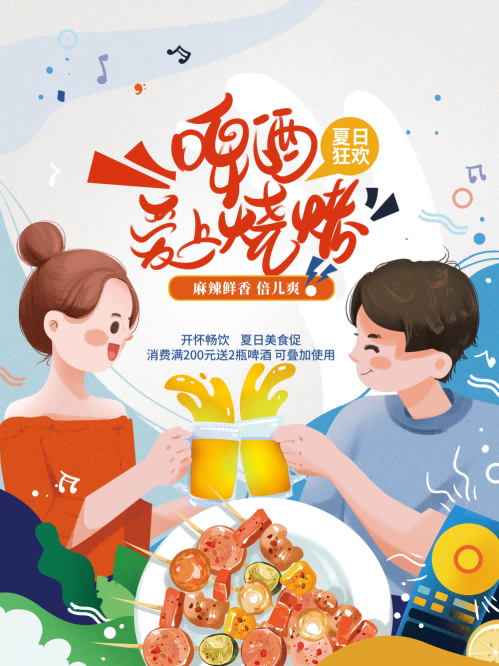 国潮啤酒烧烤小吃夜市灯箱壁画背景墙绘海报素材7