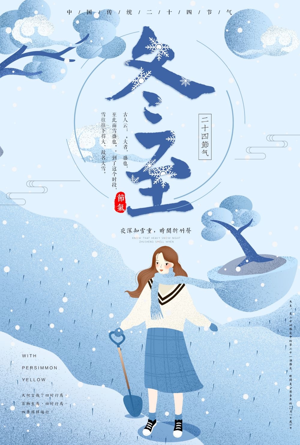 二十四节气冬至海报12