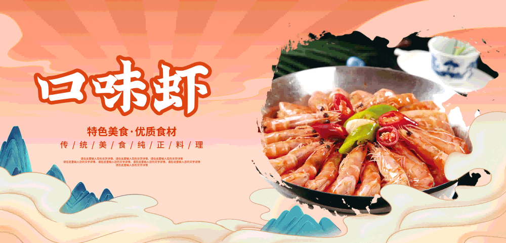 特色口味虾海报灯箱壁画背景墙绘素材2