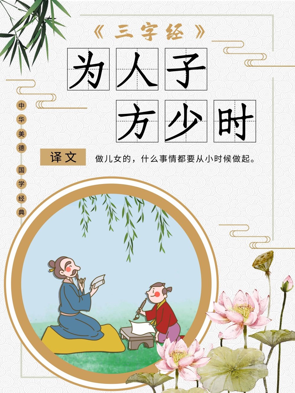 中国风古典传统美德中华文化三字经海报学校宣传展板素材 (15)