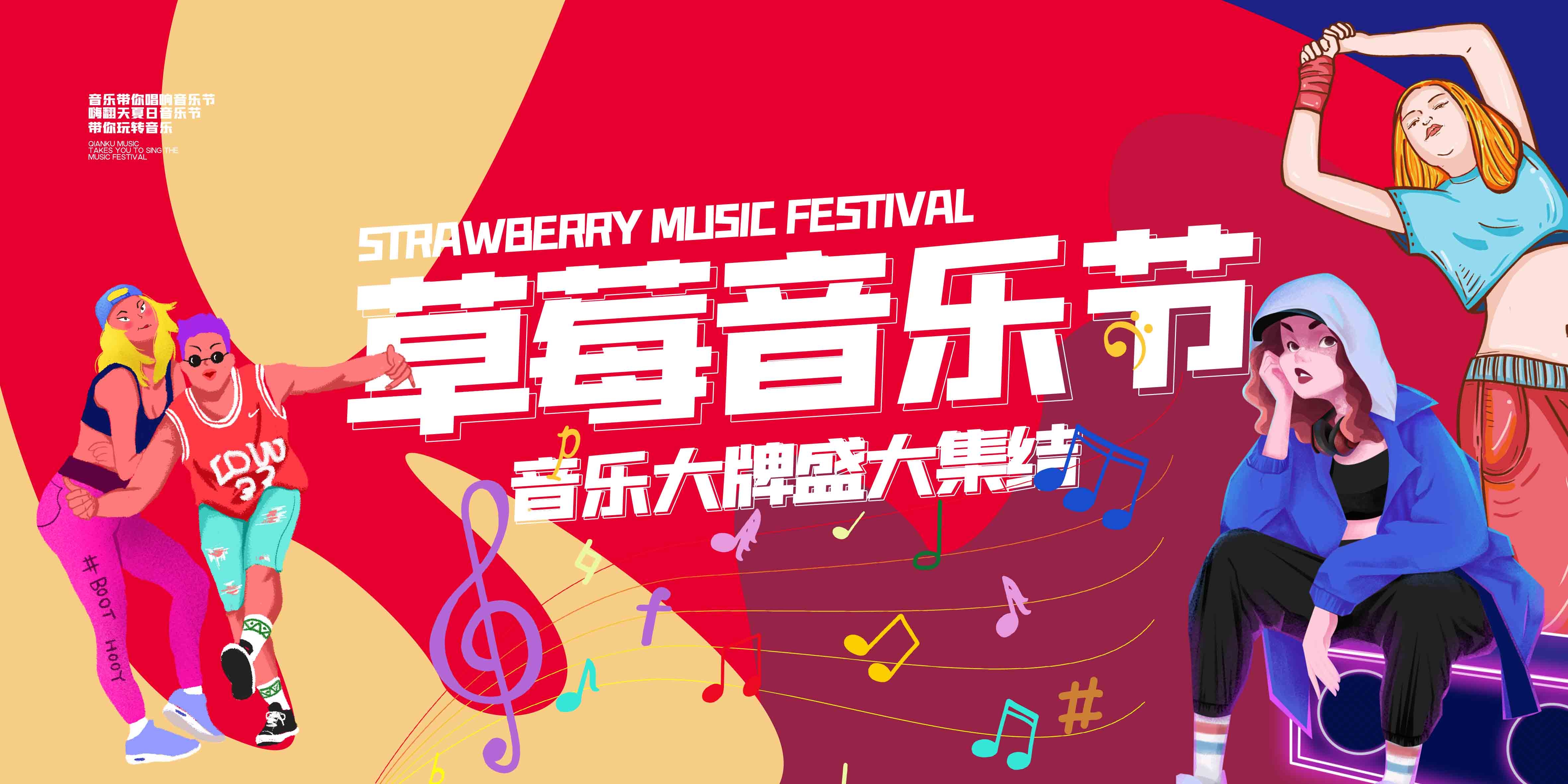 啤酒音乐节草莓音乐节校园音乐节展板6