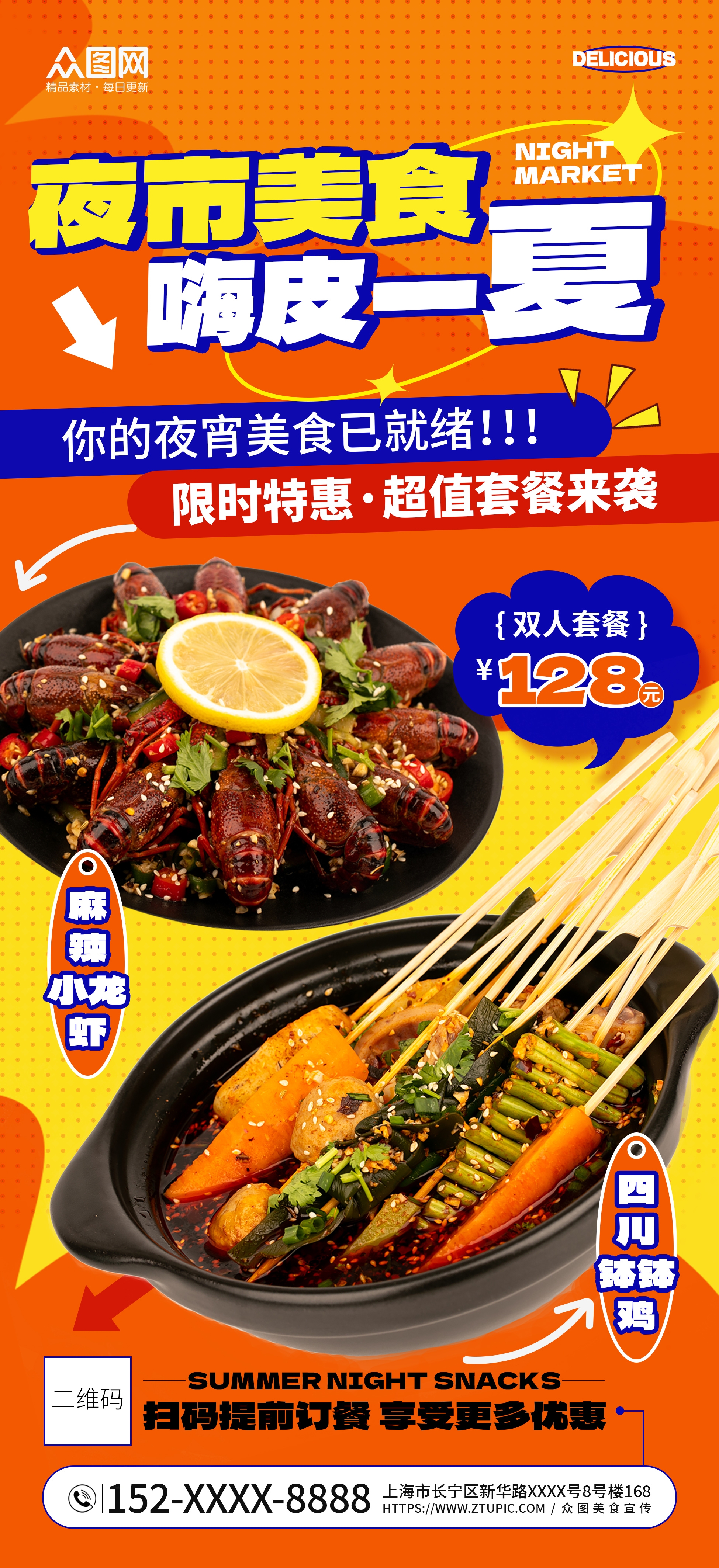 夏天啤酒烧烤音乐节狂欢夏季活动海报展架11