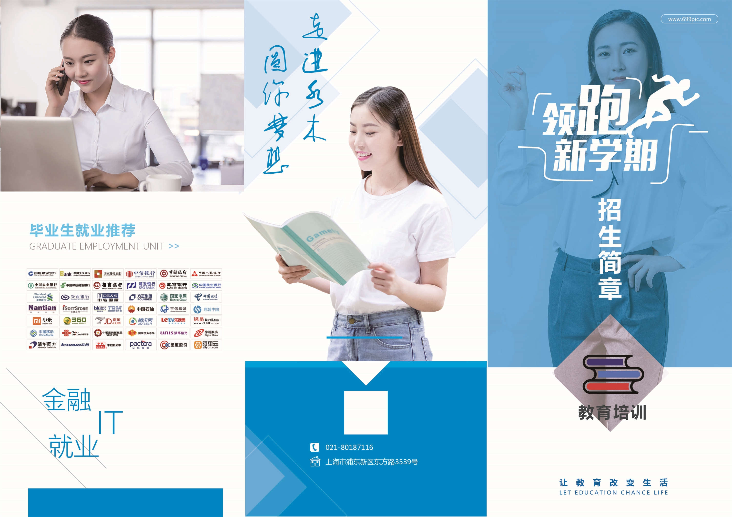 幼儿园中小学大学教师理念学院招生简章三折页11