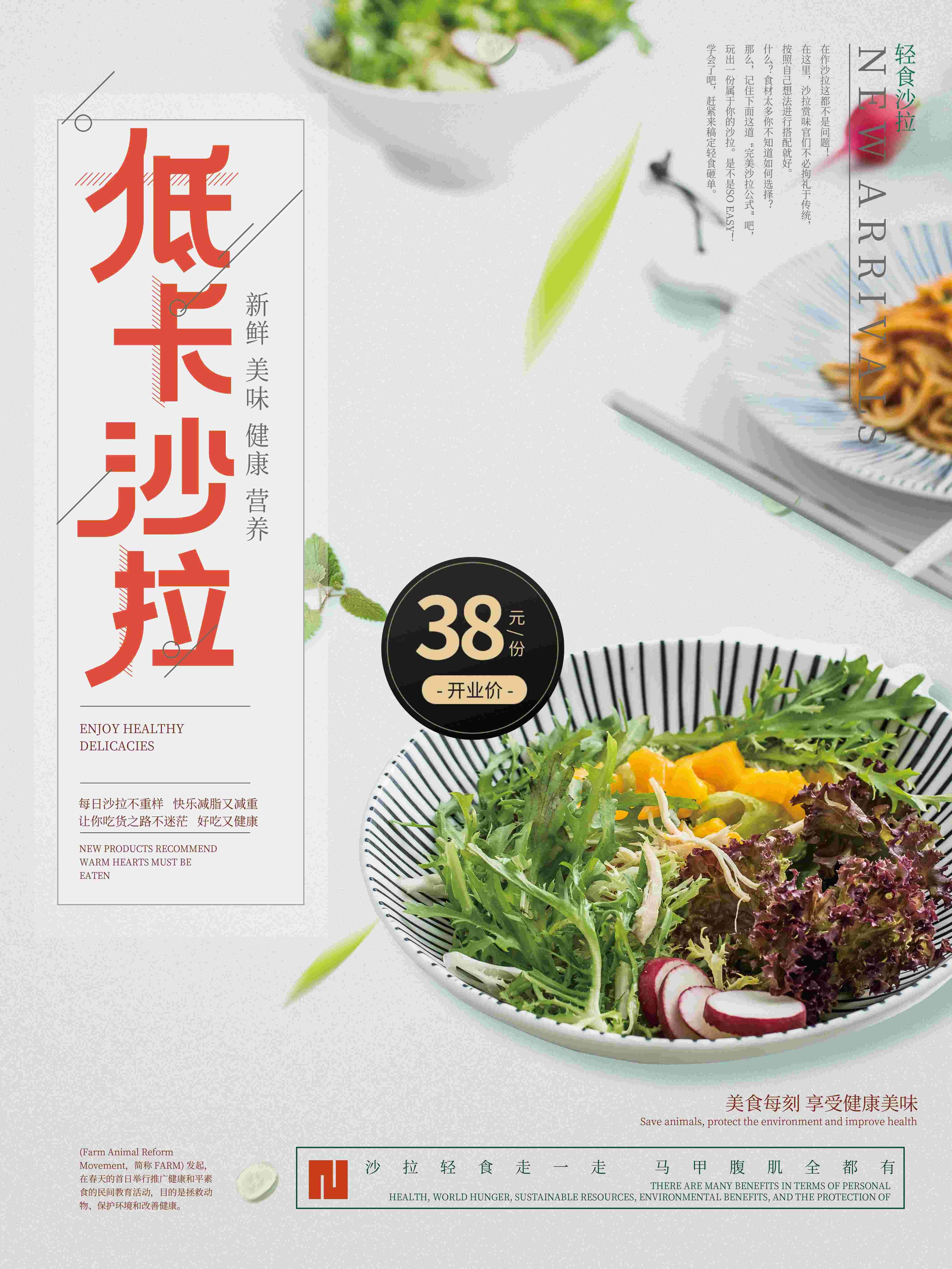 健康减肥减脂海报中式美食沙拉蔬菜创意绿色健康背景设计素材模板3