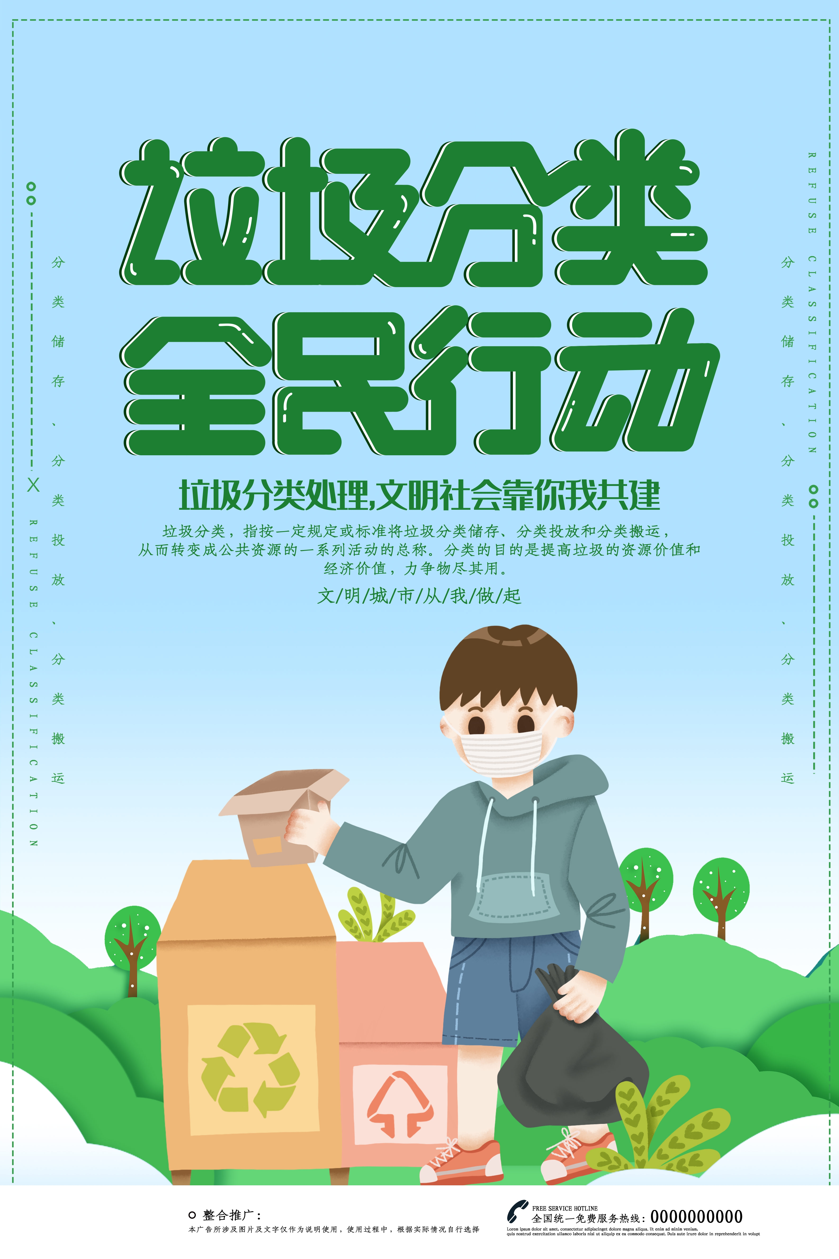 垃圾分类从我做起循环利用绿色环保垃圾不落地海报展板194