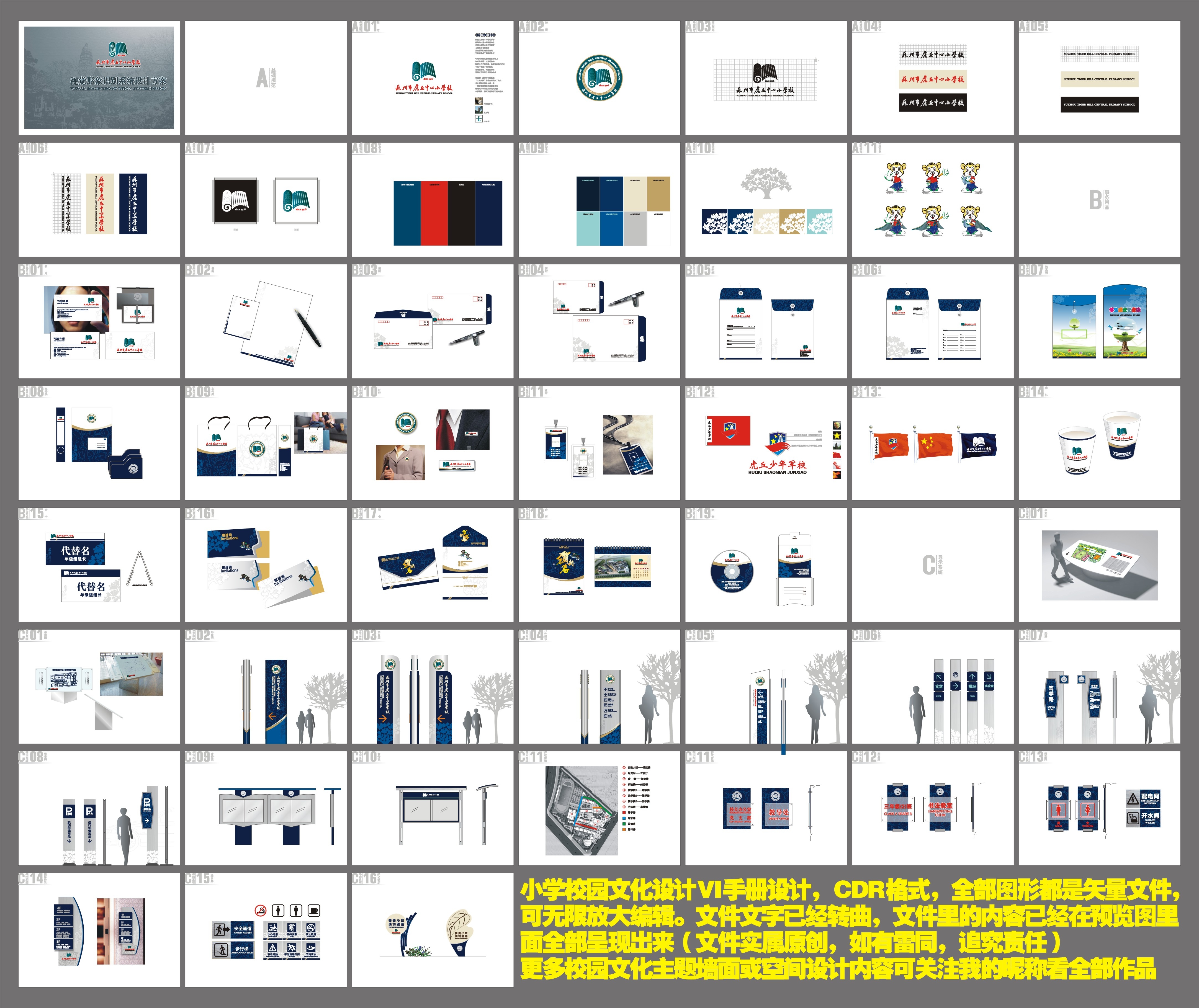 学校校园虎丘小学VI设计14