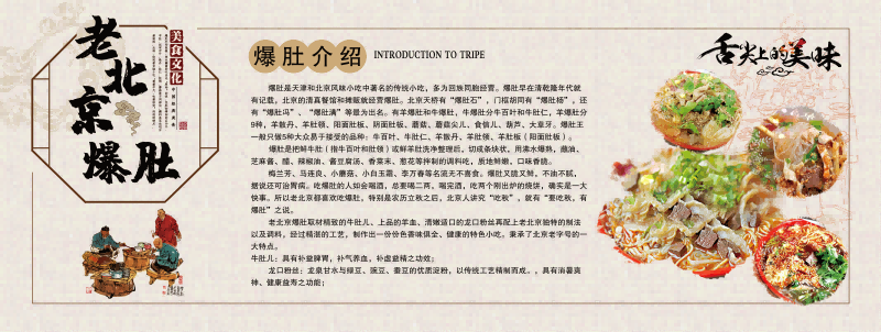 老北京爆肚背景墙壁画PSD海报设计素材模板