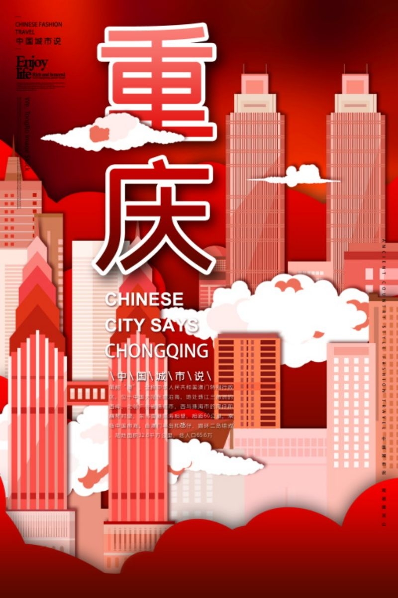重庆城市建筑插画平面海报素材
