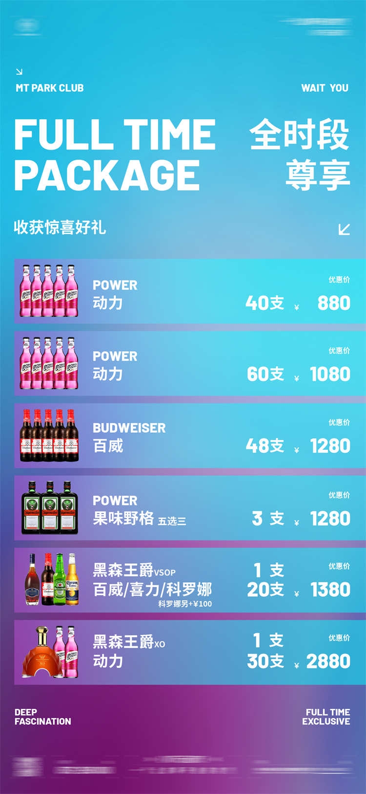 酒吧酒水价目单价格单 (7)