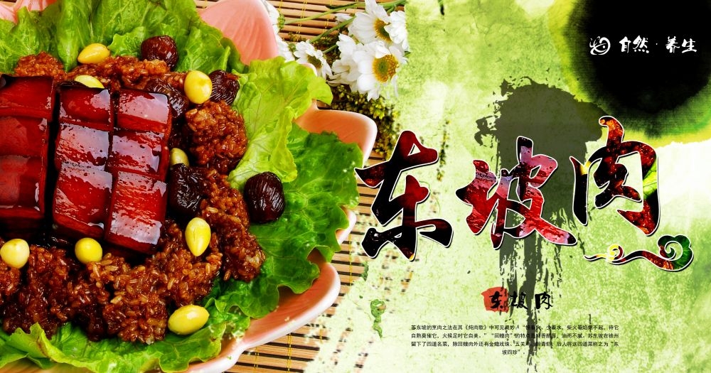 东坡肉海报壁画展板促销宣传单2