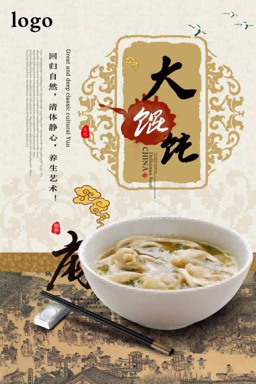 复古美味馄饨壁画背景墙绘PSD设计素材17
