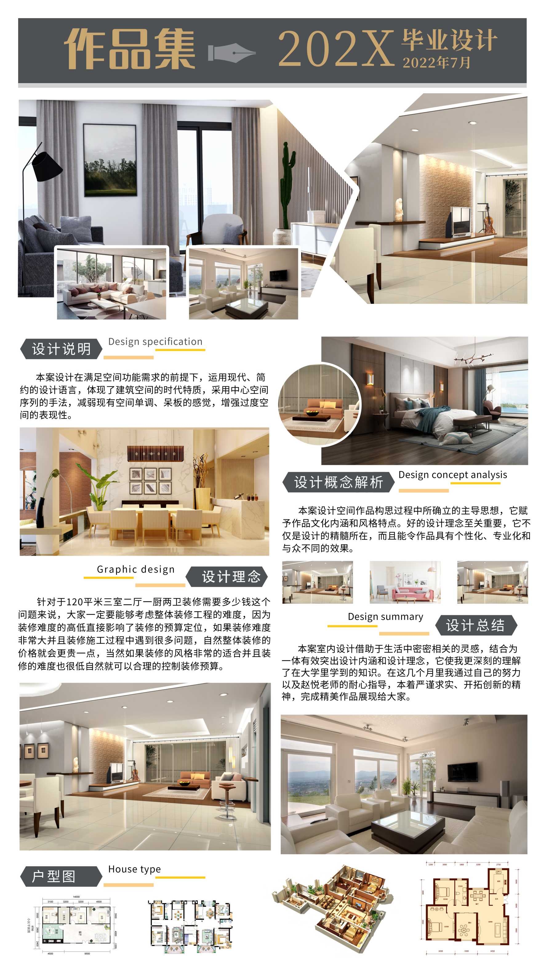 简约大学生景观园林室内设计动画专业毕业PSD产品设计展板26