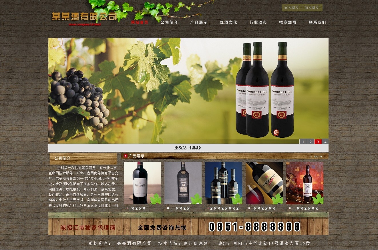 网页及psd素材（葡萄酒）