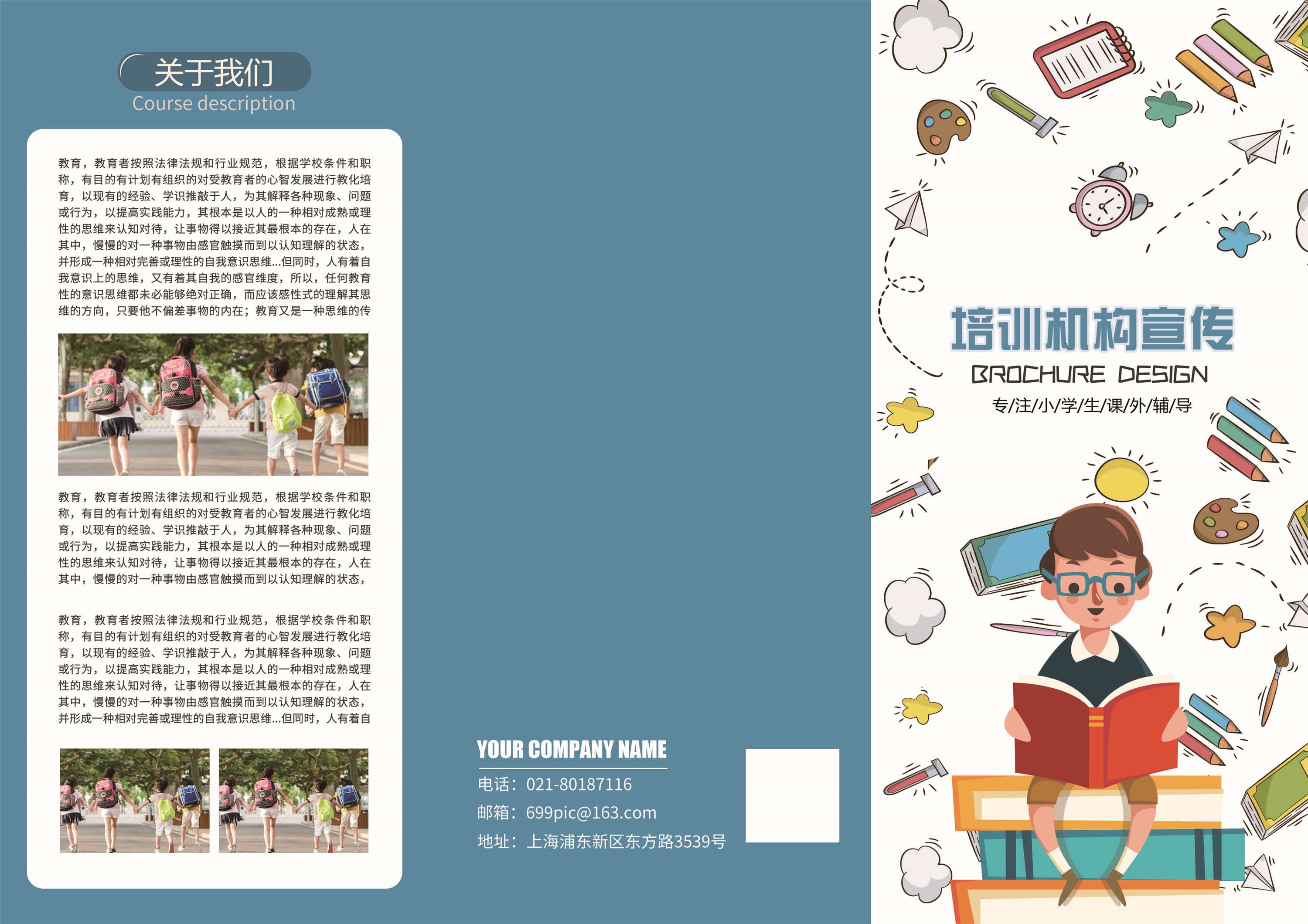 幼儿园中小学大学教师理念学院招生简章三折页21
