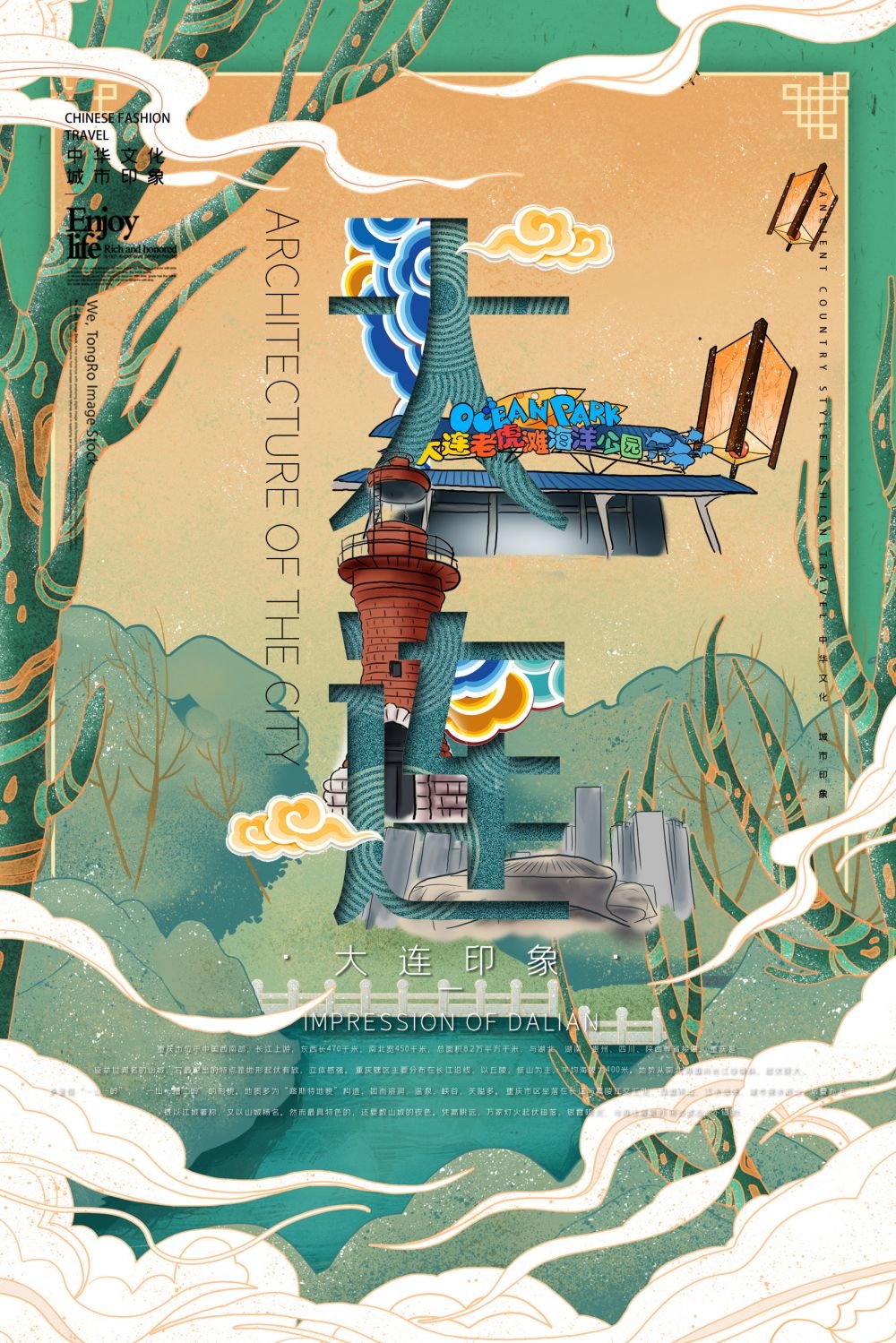 大连城市建筑剪影插画线稿平面海报素材 (3)