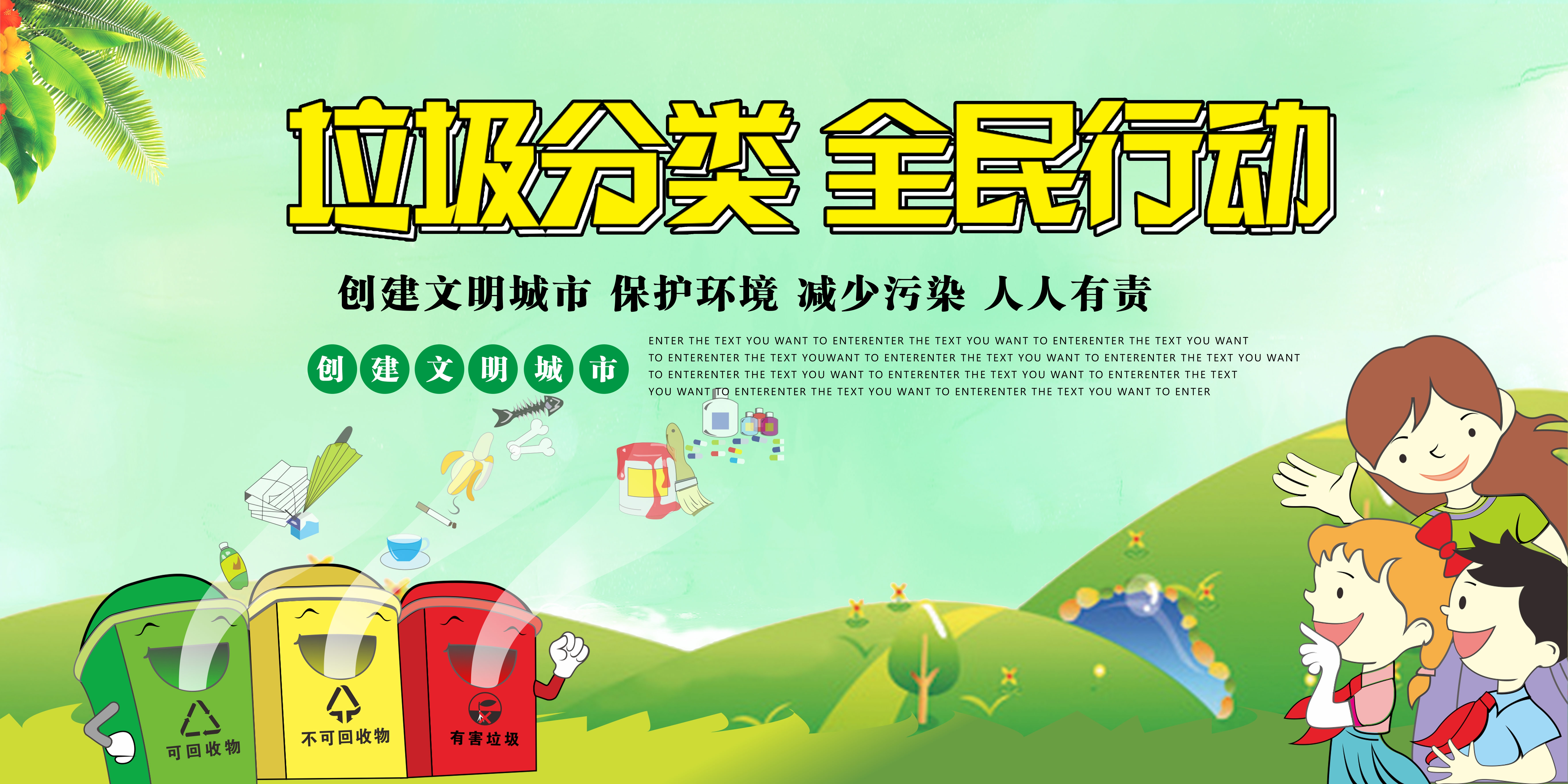 垃圾分类从我做起循环利用绿色环保垃圾不落地海报展板18