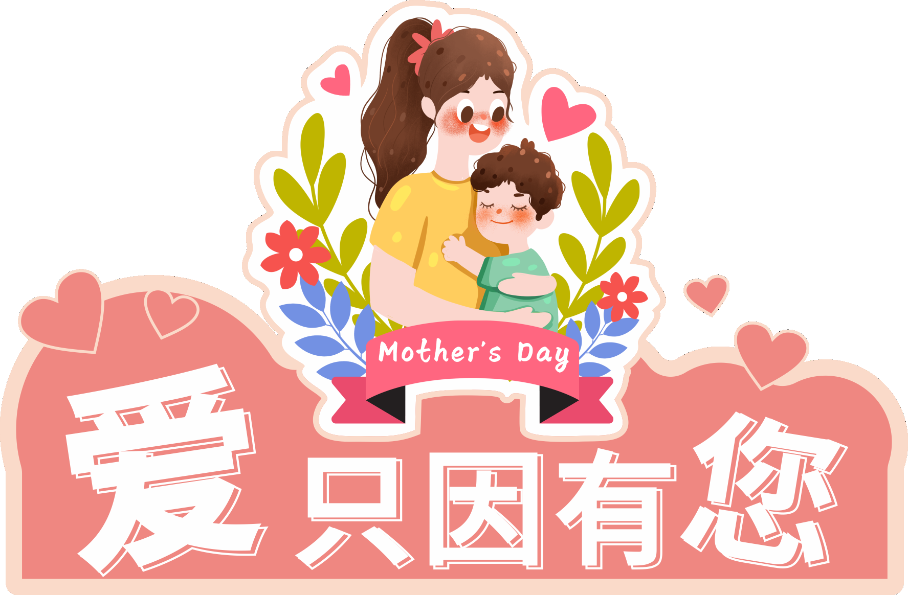 母亲节快乐母亲节手举牌祝天下母亲健康快乐27
