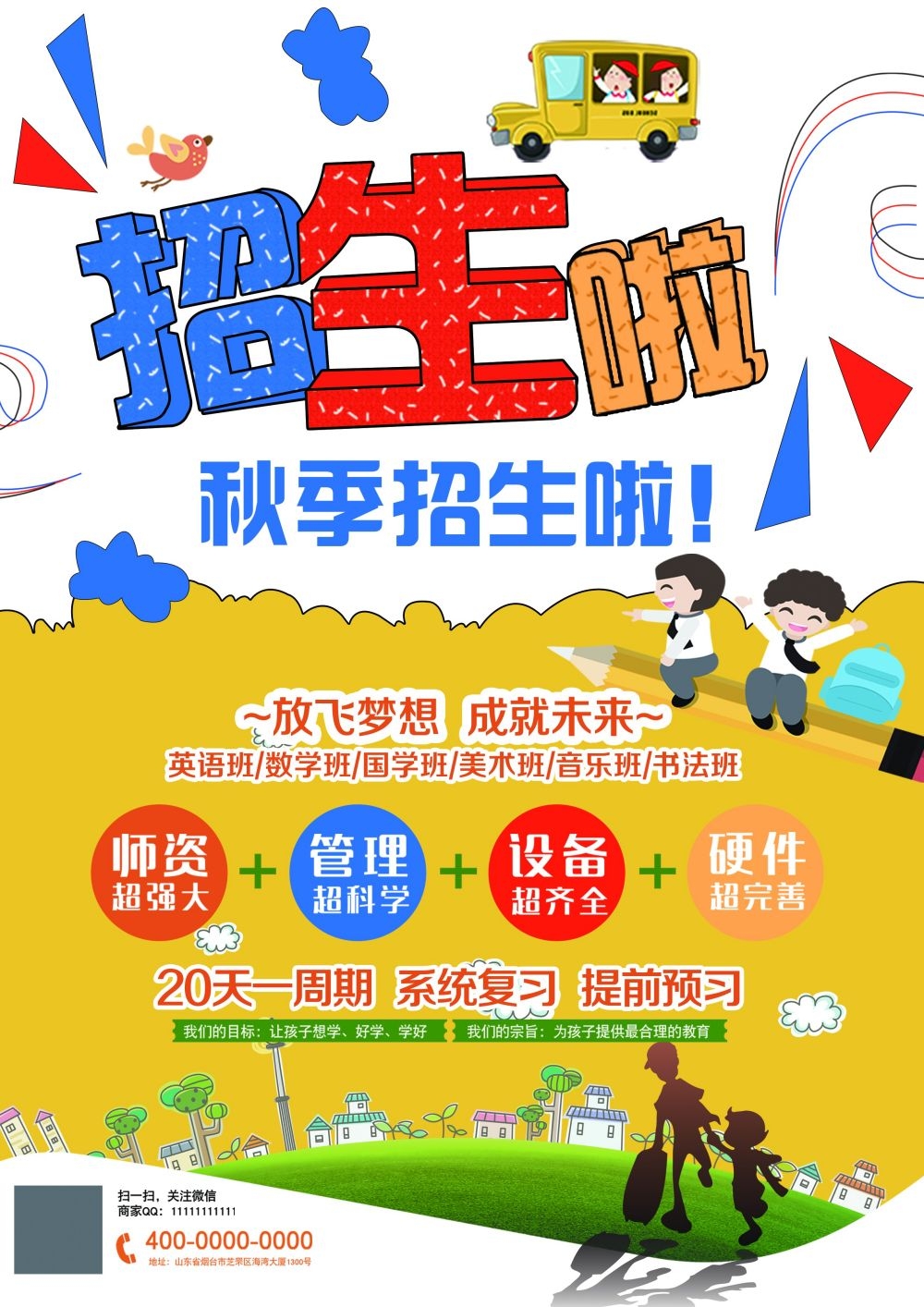 教育培训PSD海报模板秋季招生补习班辅导班促销宣传广告设计素材 (24)