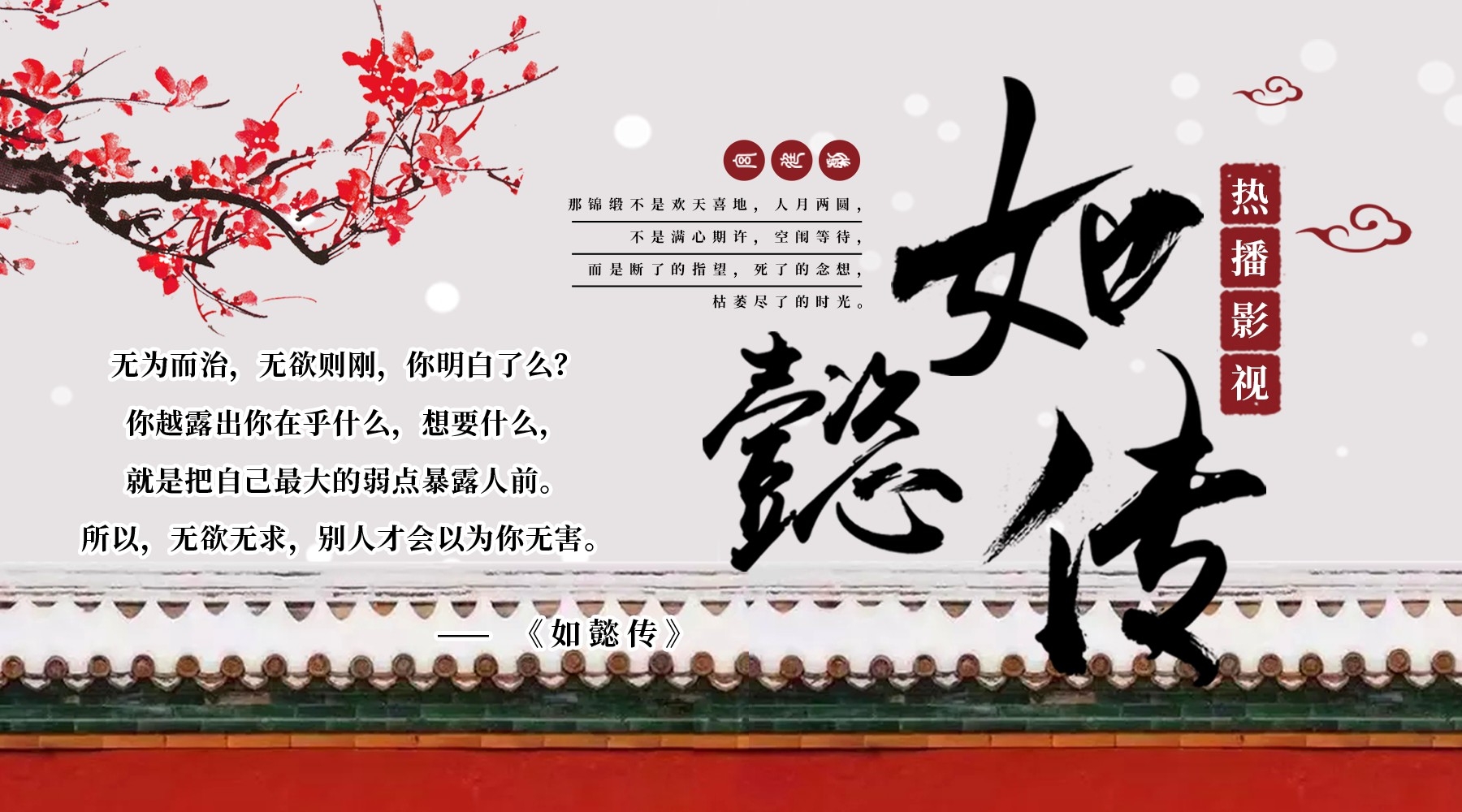 如懿传清宫戏影视作品古装电视剧广告宣传psd海报模板设计素材26