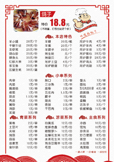 饭店餐饮美食撸炸串烤肉烧烤菜单素材模板38
