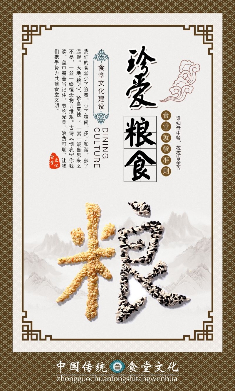 食堂餐馆饭店节约粮食光盘行动文化标语宣传海报展板模板 (77)