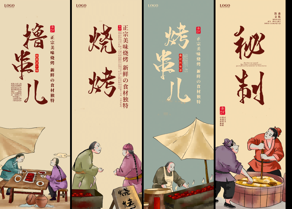 网红撸串人间烟火烧烤标语打卡墙壁画墙绘工装画海报