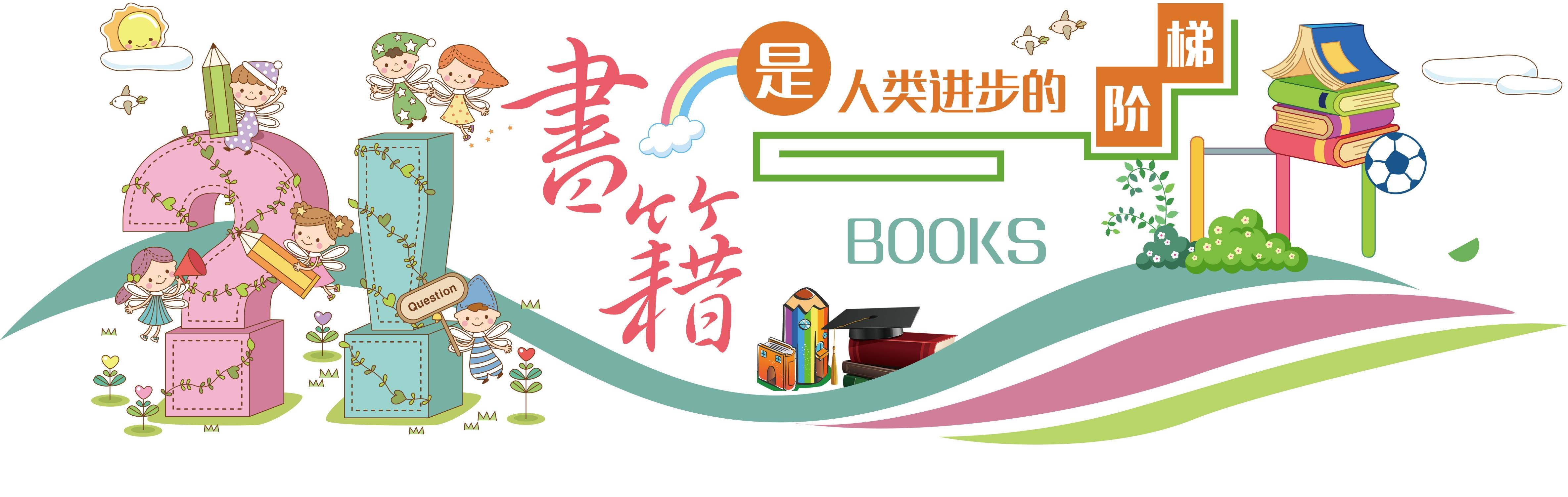 学校文化墙学习园地幼儿园中小学教育展板设计素材源文件15
