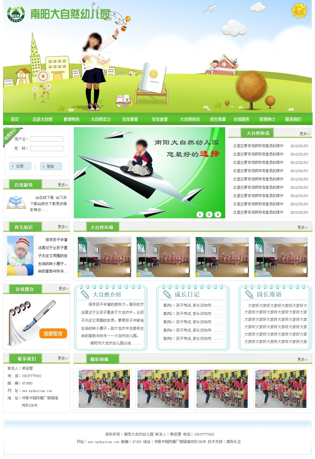 儿童教育学校网页图片
