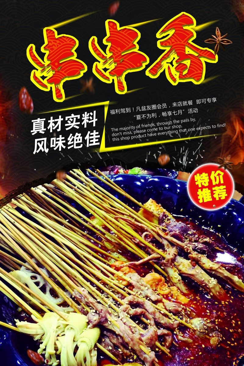 串串香饭店快餐促销宣传单海报背景模板2