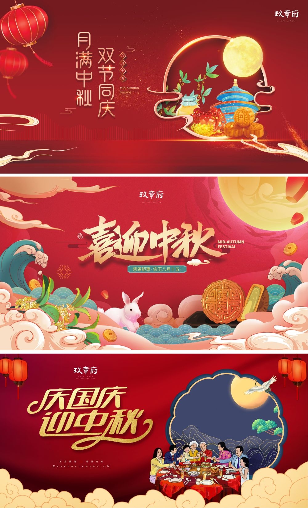 庆中秋贺国庆中秋节国庆节海报展板宣传栏26