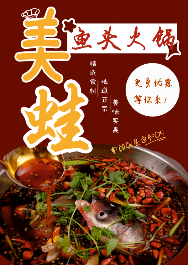干锅麻辣红炭火牛蛙背景墙壁画PSD设计素材模板20
