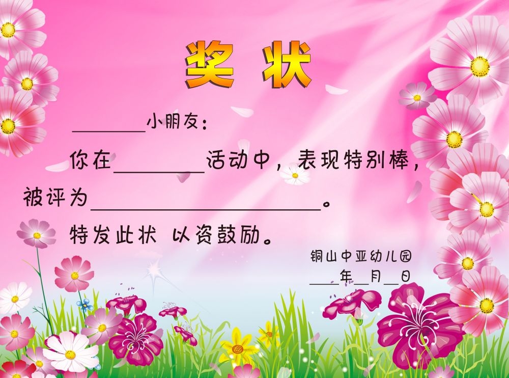 卡通幼儿园奖状设计素材 (1)