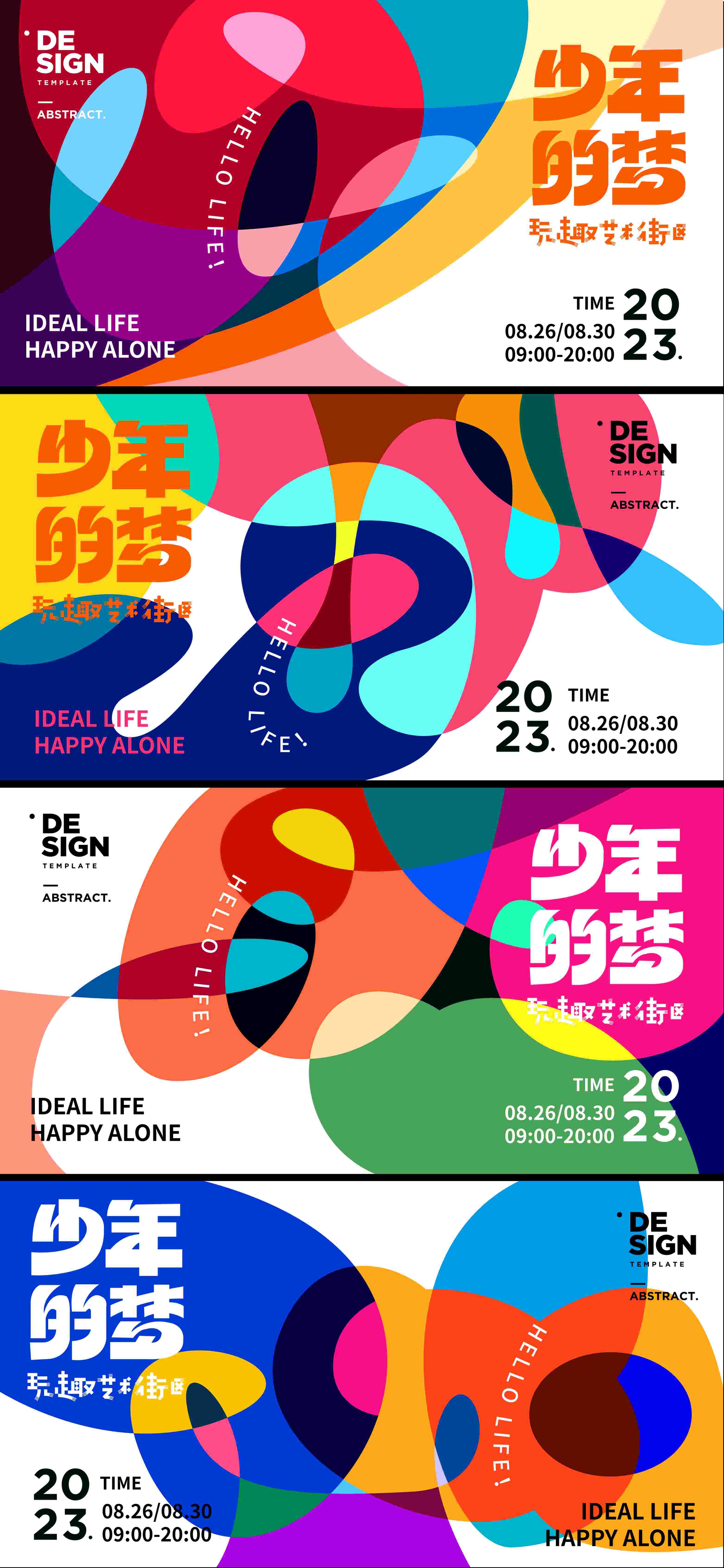 潮流艺术横版banner创意生活节潮流简约海报模板Ai矢量112