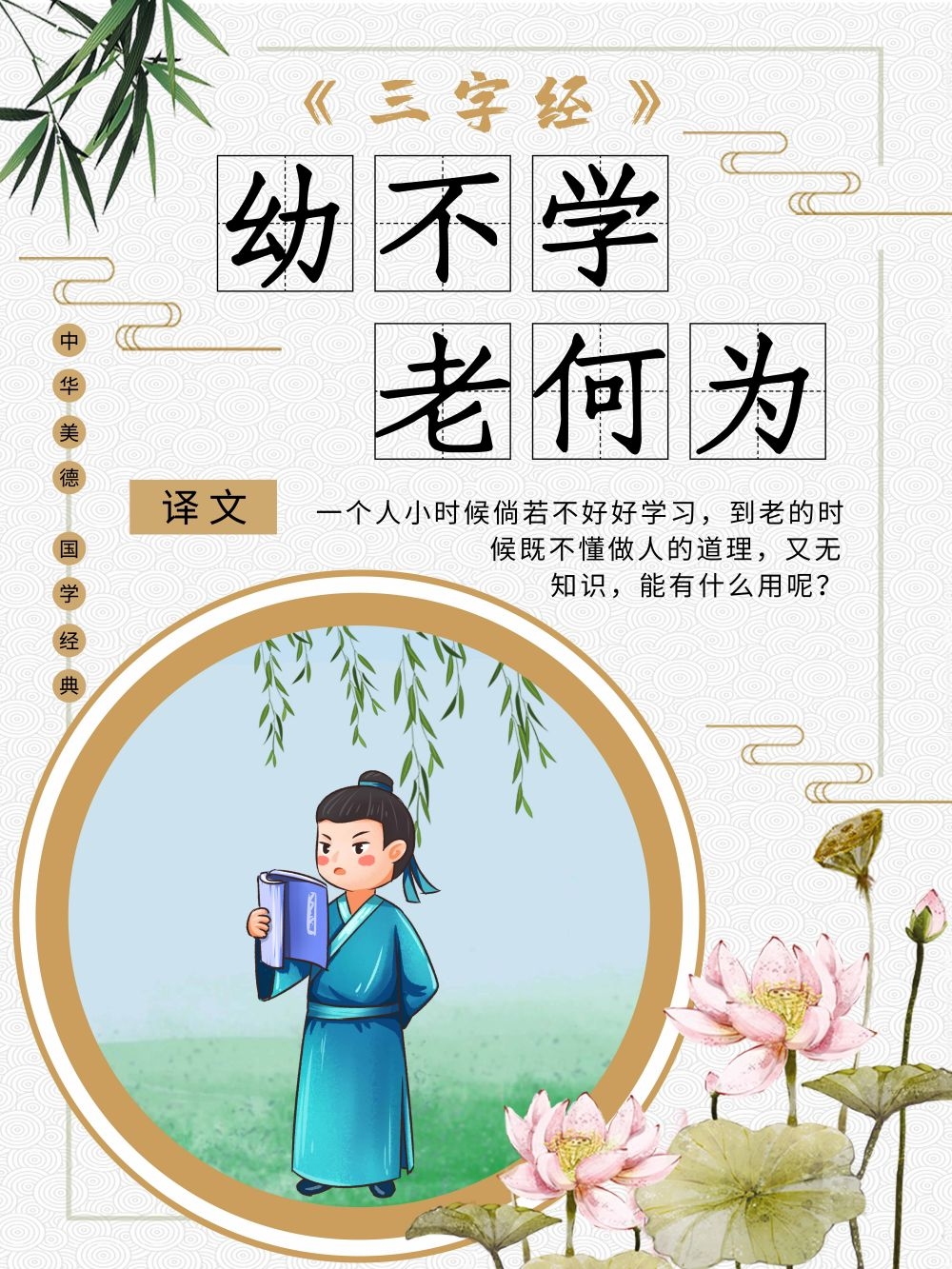 中国风古典传统美德中华文化三字经海报学校宣传展板素材 (12)