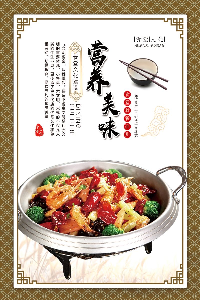 食堂餐馆饭店节约粮食光盘行动文化标语宣传海报展板模板