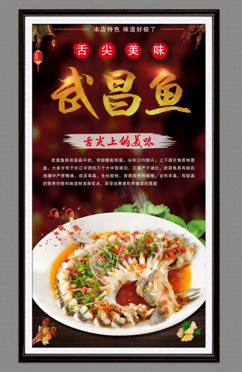 湖北美食蒜蓉清蒸开胃开屏武昌鱼海报壁画装饰画3