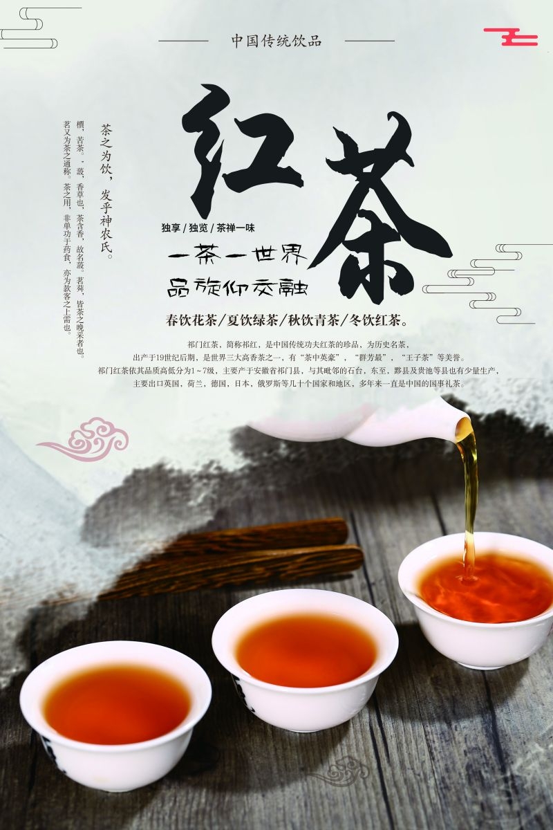 茶叶红茶促销宣传海报广告设计素材 (11)
