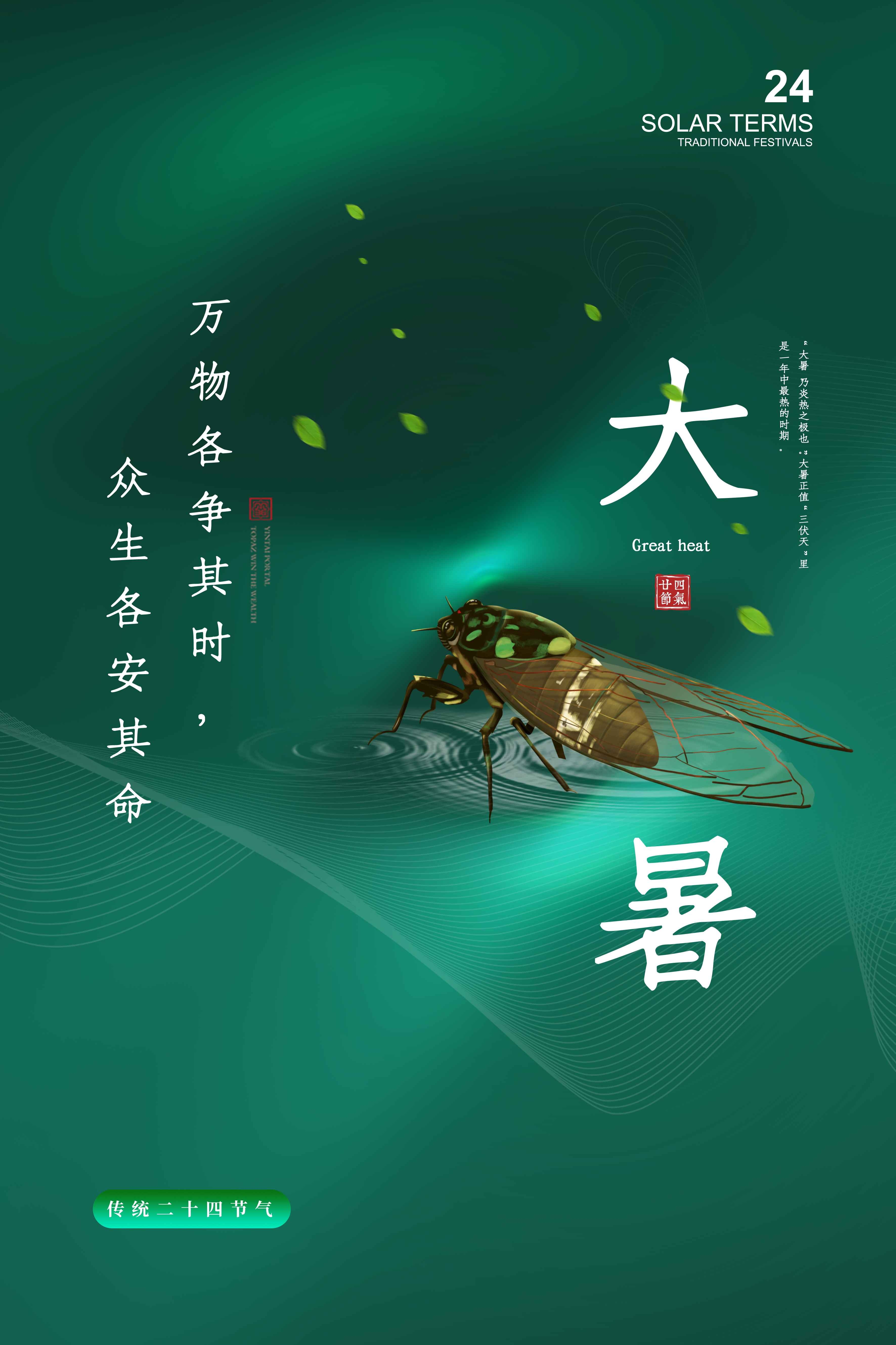 24节气二十四大暑节气夏日简约传统活动宣传海报素材PSD设计62