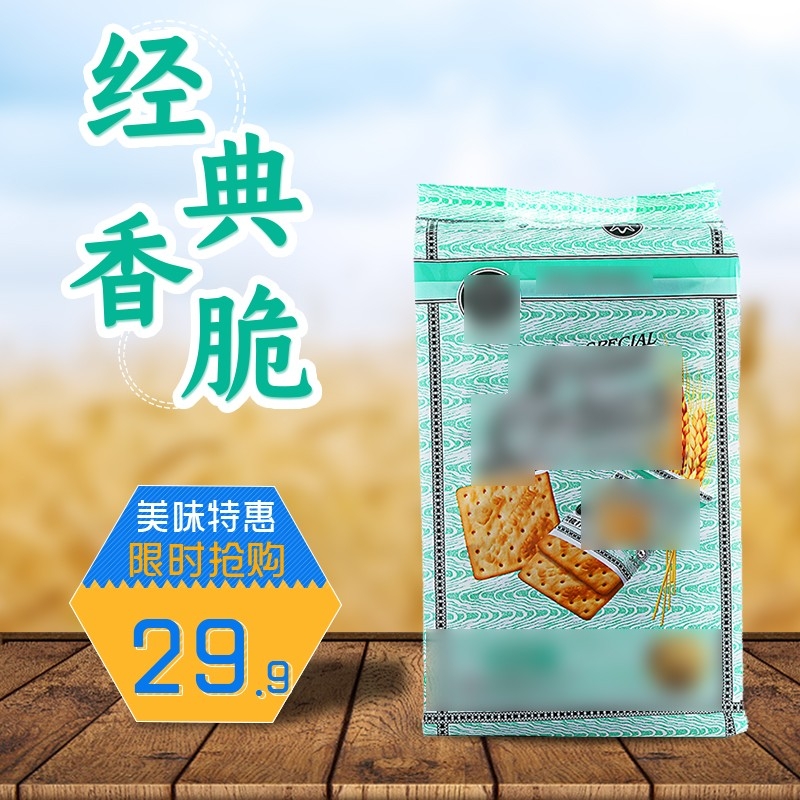 首页设计素材零食促销主图PSD模板88