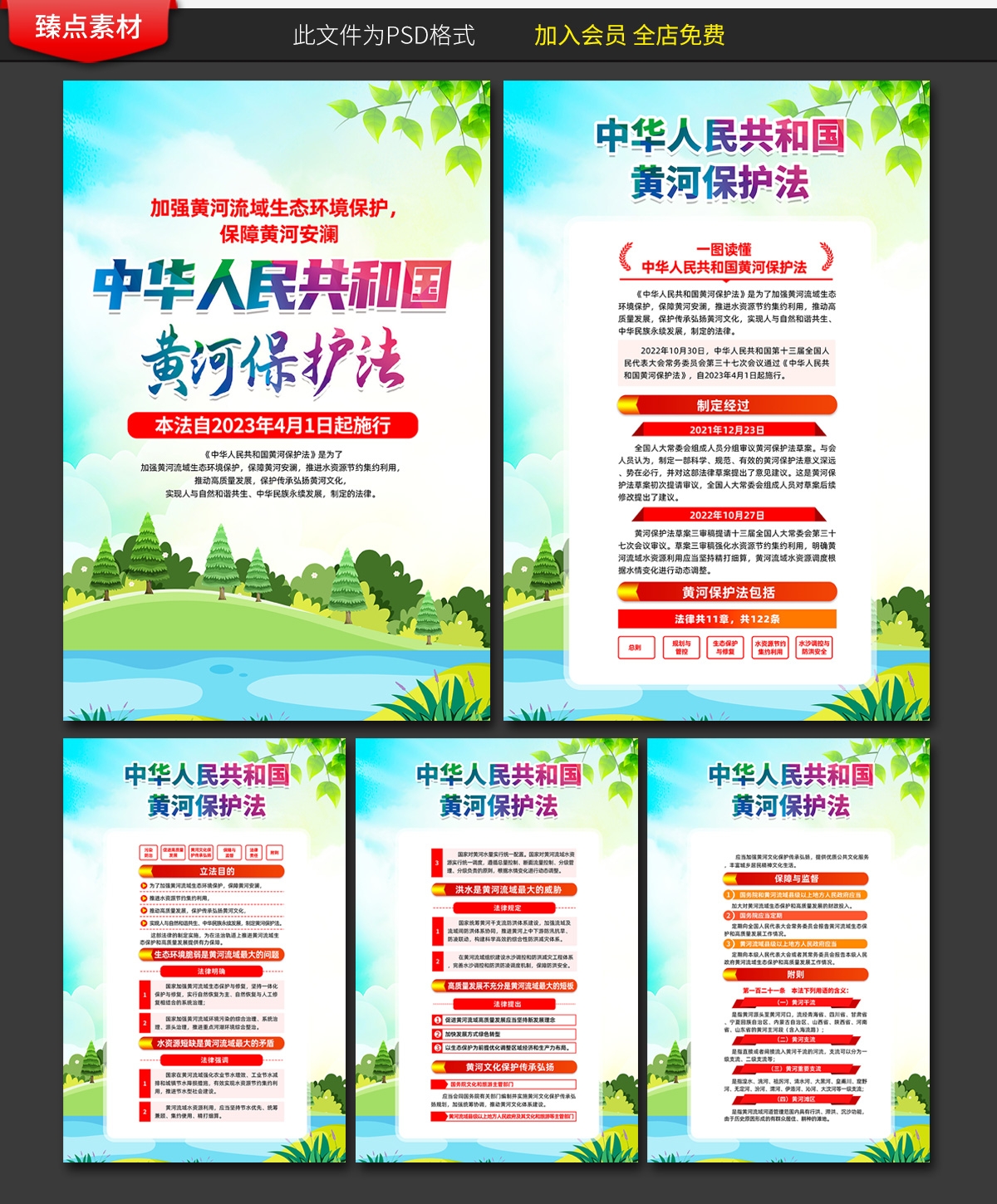 一图读懂黄河保护法展板宣传栏海报三折页图片素材12