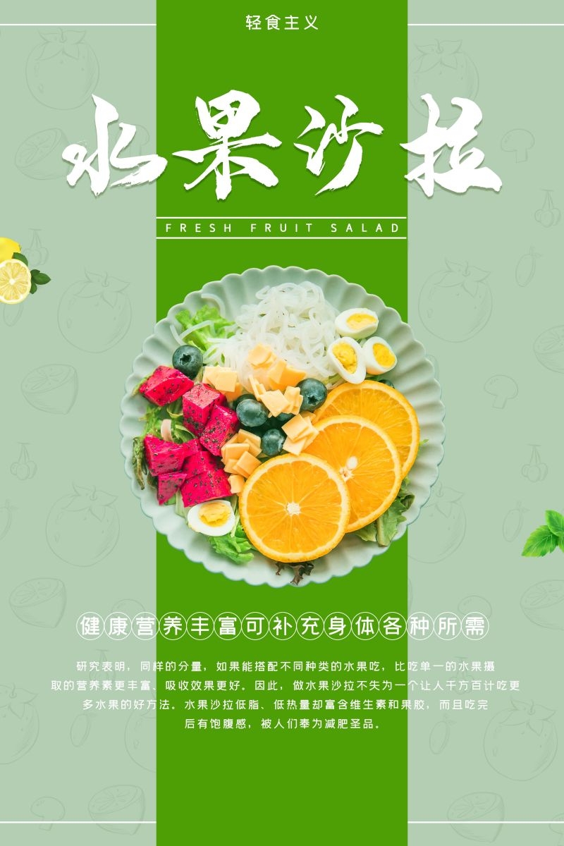 水果沙拉促销宣传海报广告设计素材 (17)