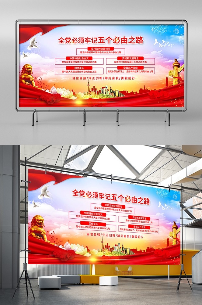 深入学习理解五个必由之路宣传海报展板PSD设计素材横版8