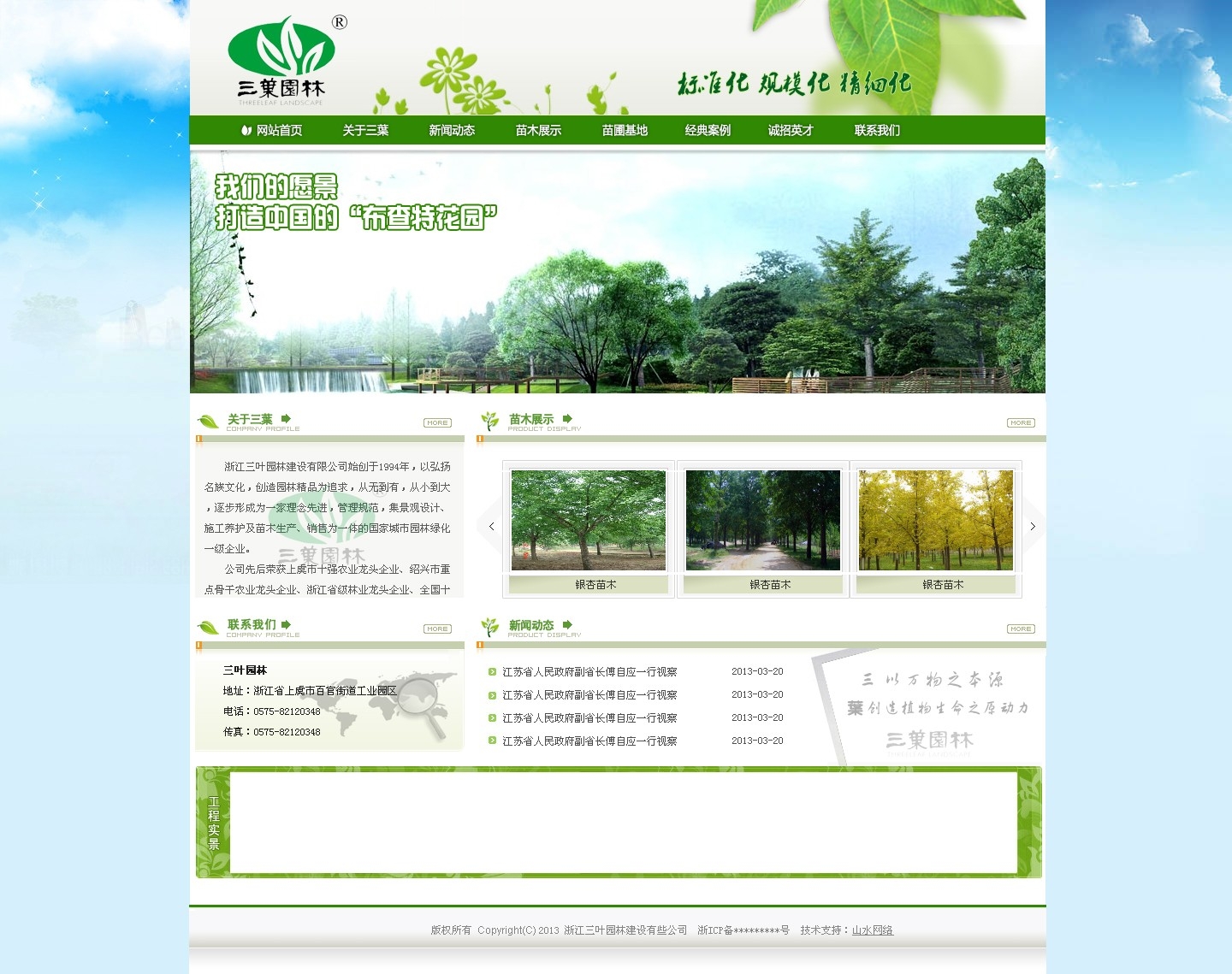 三叶园林首页