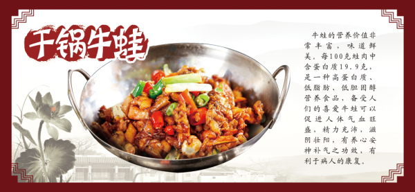 干锅麻辣红炭火牛蛙背景墙壁画PSD设计素材模板9
