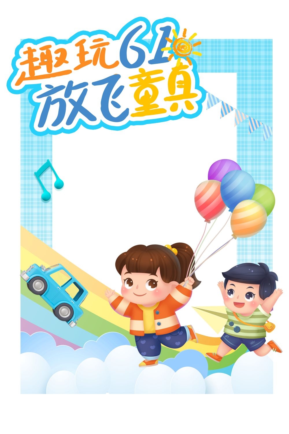 六一61儿童节拍照框112