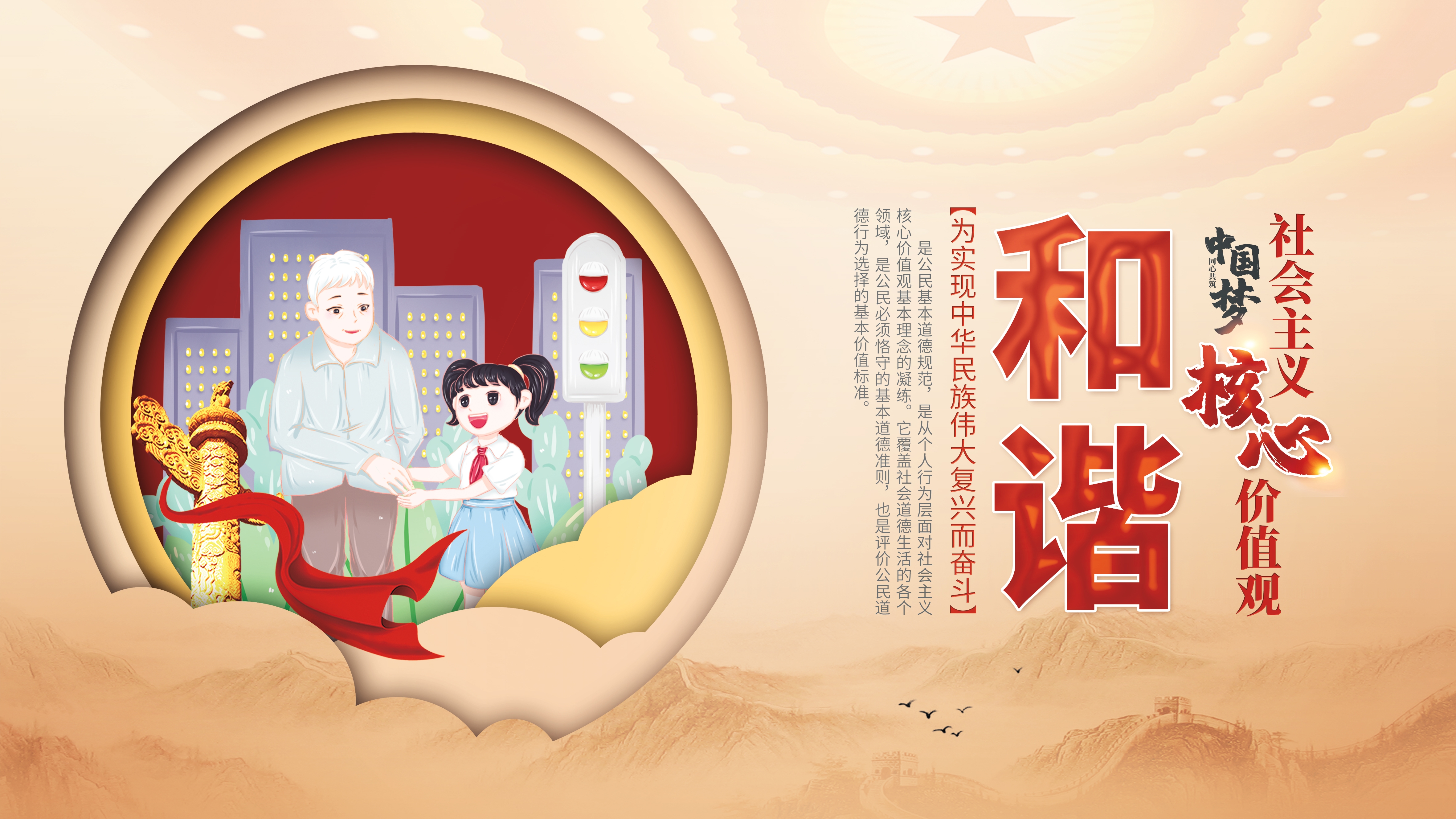 和谐